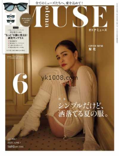 【日本版】MUSE 2025年 06月号PDF电子版杂志