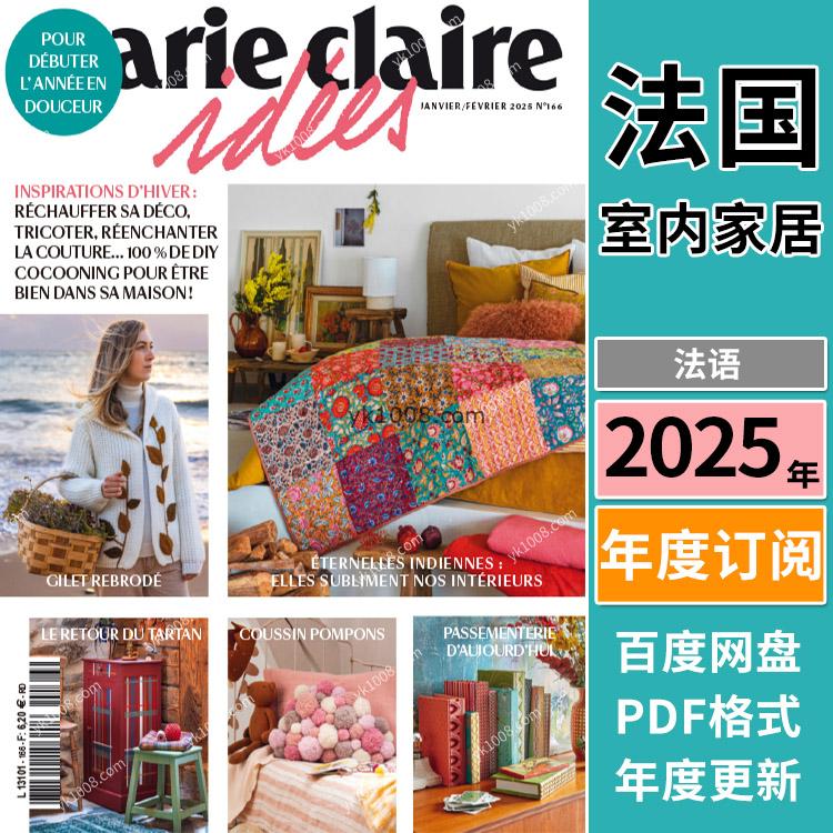 【法国版】《Marie Claire Idées》2025年合集女性花园个性化创意花卉装饰品烹饪时尚定制pdf杂志（年订阅）