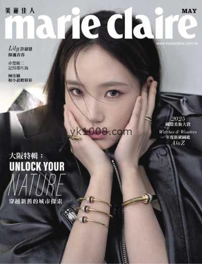 【台湾版】Marie Claire美麗佳人 2025 5月號 第385期PDF电子版杂志