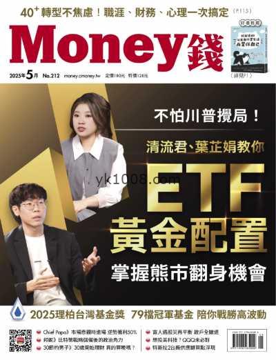 【台湾版】Money 錢 2025 5月號 第212期PDF电子版杂志