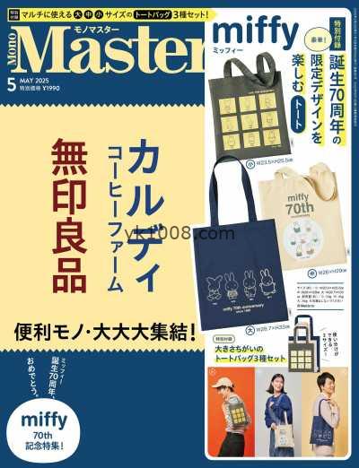 【日本版】MonoMaster 2025年 05月号PDF电子版杂志
