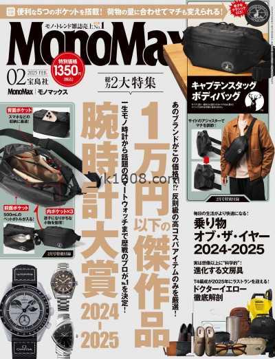 【日本版】MonoMax 2025年 02月号PDF电子版杂志