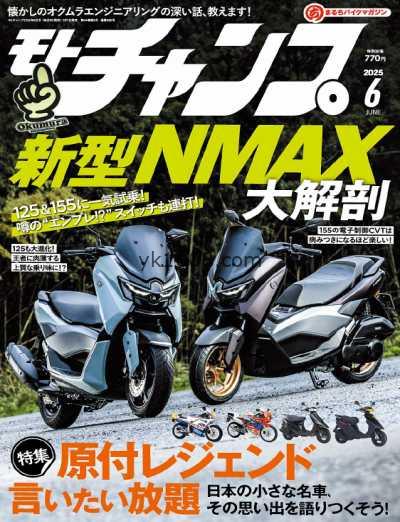 【日本版】Motochamp – June 2025年6月PDF电子版杂志
