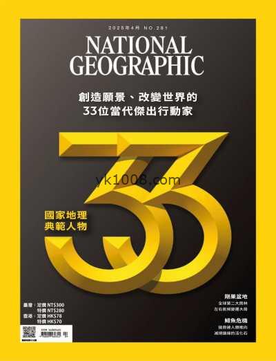 【台湾版】National Geographic Taiwan2025年4月國家地理雜誌PDF电子版杂志