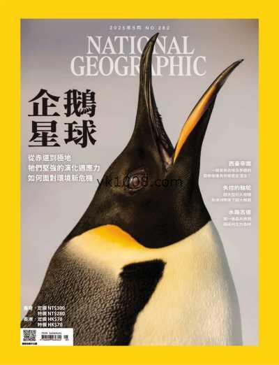 【台湾版】National Geographic Taiwan2025年5月國家地理雜誌PDF电子版杂志