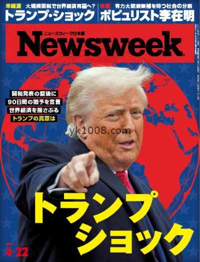 【日本版】Newsweek Japan – 15 April 2025年PDF电子版杂志