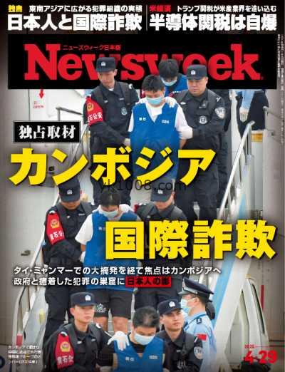 【日本版】Newsweek Japan – 22 April 2025年PDF电子版杂志