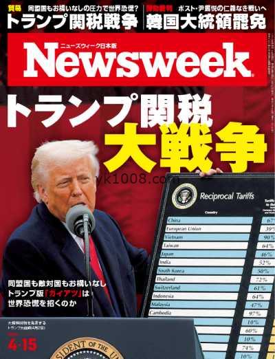 【日本版】Newsweek Japan – 8 April 2025年PDF电子版杂志