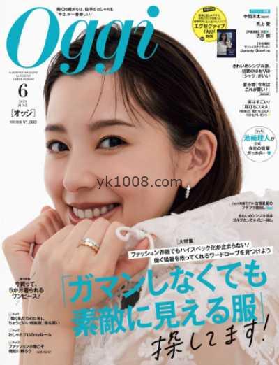 【日本版】Oggi 2025年 06月号PDF电子版杂志