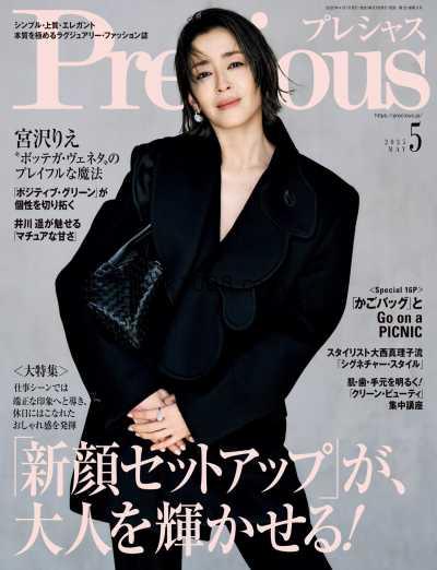 【日本版】Precious 2025年 05月号PDF电子版杂志