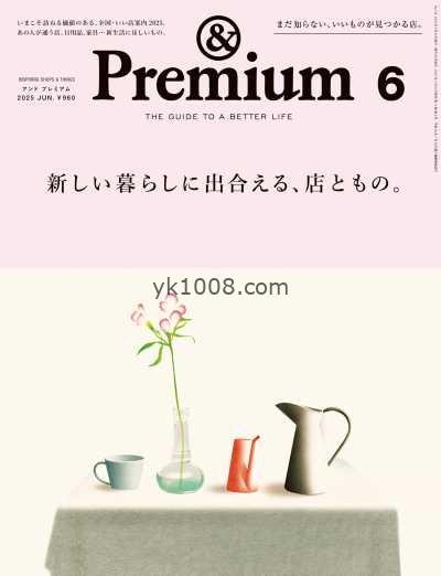 【日本版】Premium 2025年 06月号PDF电子版杂志