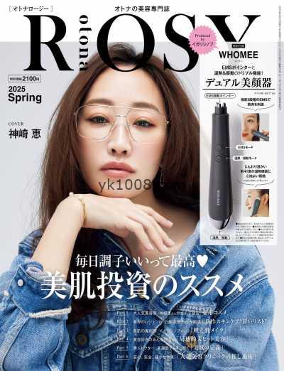 【日本版】ROSY 2025年 春季号PDF电子版杂志