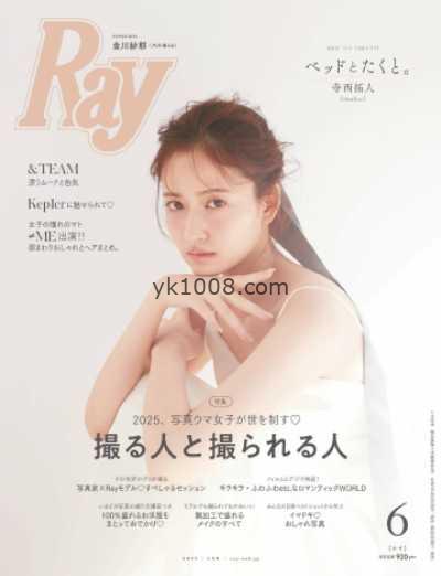 【日本版】Ray 2025年 06月号PDF电子版杂志