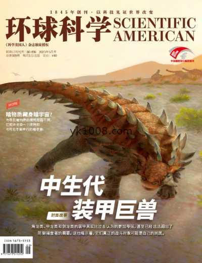 【简中版】Scientific American Chinese Edition – May 2025年5月PDF电子版杂志
