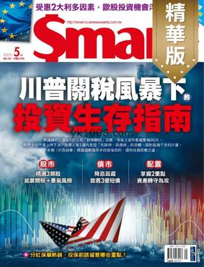 【台湾版】Smart智富月刊精選 2025 5月號 第321期PDF电子版杂志