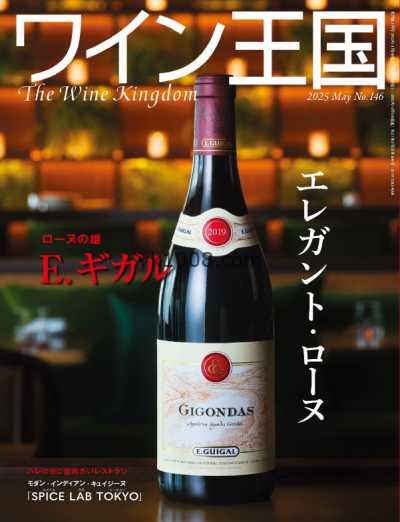【日本版】The Wine Kingdom ワイン王国 – May 2025年5月PDF电子版杂志