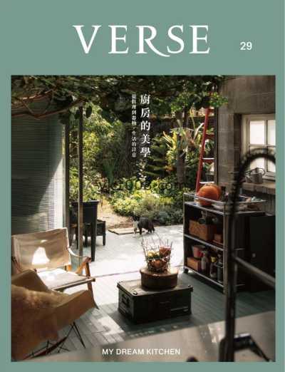 【台湾版】VERSE 2025 4月號 第29期PDF电子版杂志