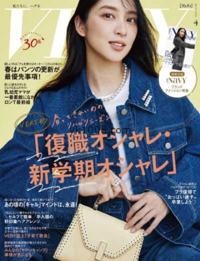 【日本版】VERY 2025年 04月号PDF电子版杂志