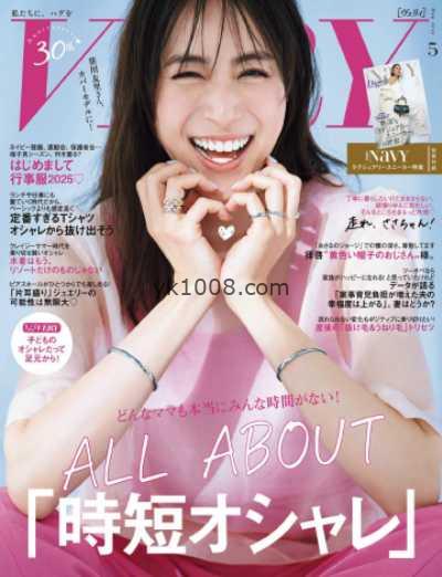 【日本版】VERY 2025年 05月号PDF电子版杂志