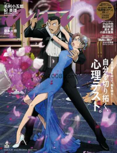 【日本版】anan No.2444 2025年PDF电子版杂志