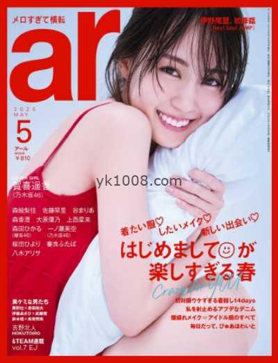 【日本版】ar 2025年 05月号 PDF电子版杂志