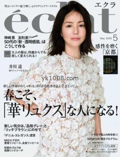 【日本版】eclat 2025年 05月号PDF电子版杂志