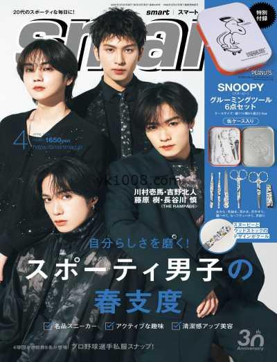 【日本版】smart 2025年 04月号PDF电子版杂志