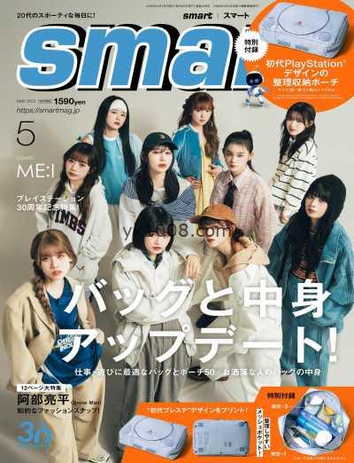 【日本版】smart 2025年 05月号PDF电子版杂志