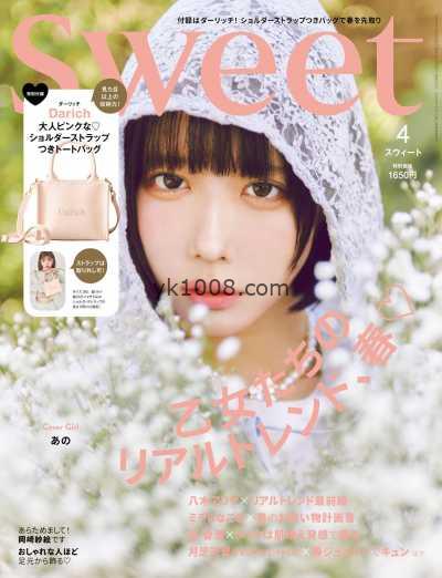 【日本版】sweet 2025年 04月号PDF电子版杂志