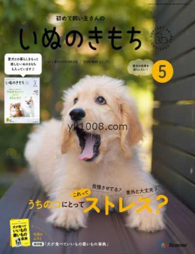 【日本版】いぬのきもち 2025年 05月号PDF电子版杂志