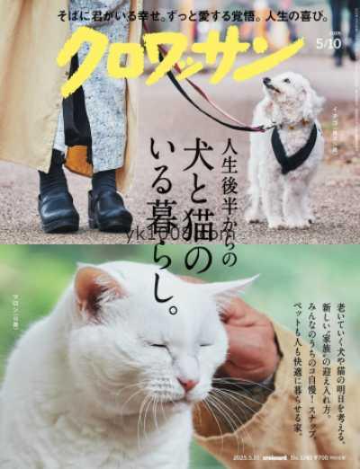 【日本版】クロワッサン 2025.05.10PDF电子版杂志