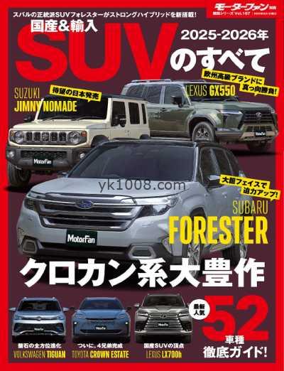 【日本版】モーターファン別冊統括シリーズ – June 2025年6月PDF电子版杂志