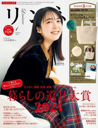 【日本版】リンネル 2025年 01月号PDF电子版杂志