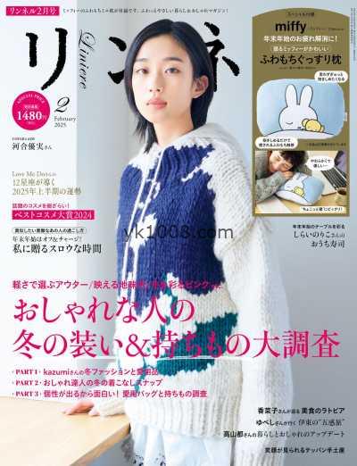 【日本版】リンネル 2025年 02月号PDF电子版杂志