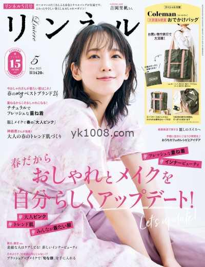 【日本版】リンネル 2025年 05月号PDF电子版杂志