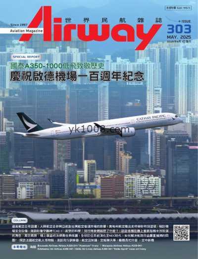 【台湾版】世界民航雜誌Airway 2025 5月號 第303期PDF电子版杂志