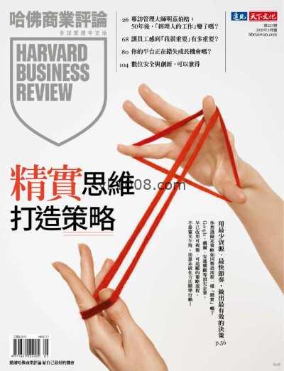 【台湾版】哈佛商業評論 2025 5月號 第225期PDF电子版杂志