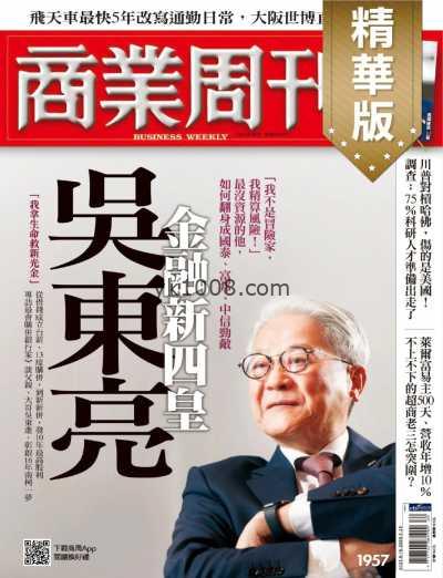 【台湾版】商業周刊精選 2025-5-15 第1957期PDF电子版杂志