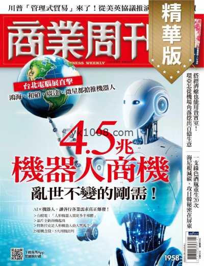 【台湾版】商業周刊精選 2025-5-22 第1958期PDF电子版杂志