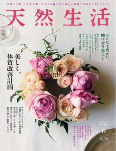 【日本版】天然生活 2025年 06月号PDF电子版杂志