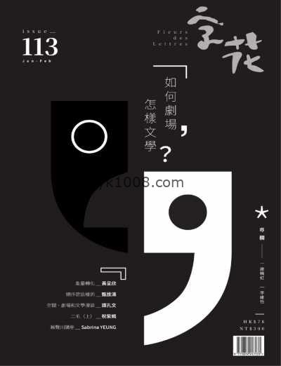 【台湾版】字花 2025 1.2月號 第113期PDF电子版杂志