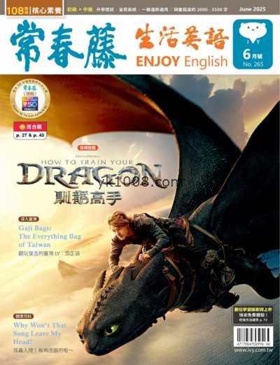 【台湾版】常春藤生活英語雜誌 2025 6月號 第264期PDF电子版杂志