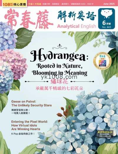 【台湾版】常春藤解析英語雜誌 2025 6月號 第443期PDF电子版杂志
