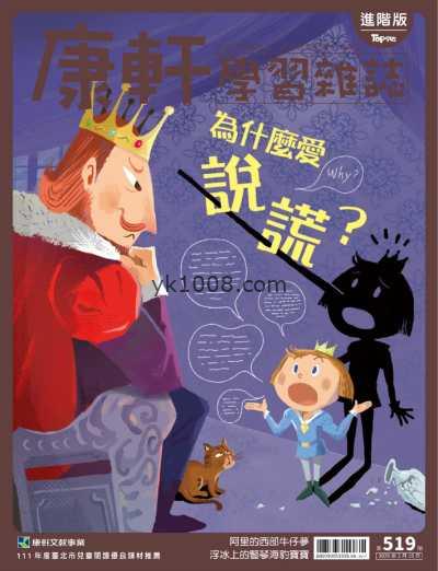 【台湾版】康軒學習雜誌進階版 2025-2-15 第519期PDF电子版杂志
