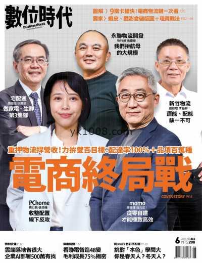 【台湾版】數位時代 06月號2025 第365期PDF电子版杂志