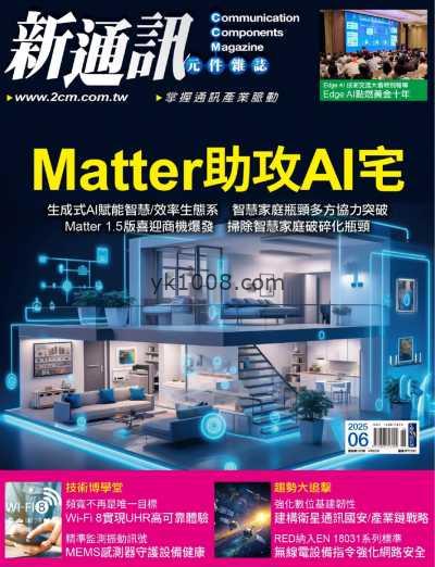 【台湾版】新通訊元件雜誌 2025 6月號 第292期PDF电子版杂志