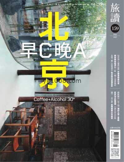【台湾版】旅讀 2025 5月號 第159期PDF电子版杂志
