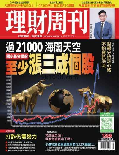 【台湾版】理財周刊 2025-5-2 第1288期PDF电子版杂志