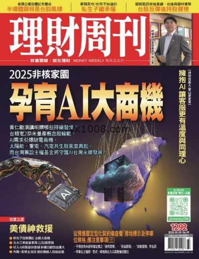 【台湾版】理財周刊 第1292期 2025-05-30 PDF电子版杂志
