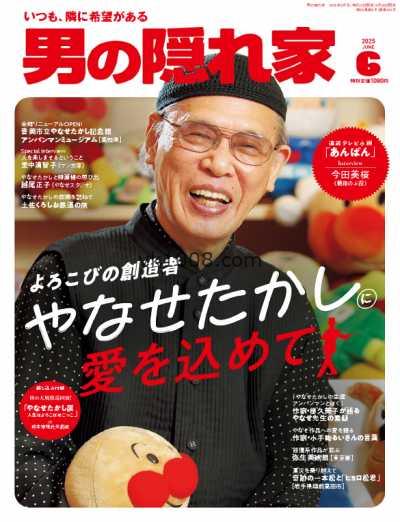 【日本版】男の隠れ家 – June 2025年6月PDF电子版杂志